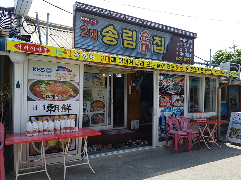 속초 아바이순순대마을