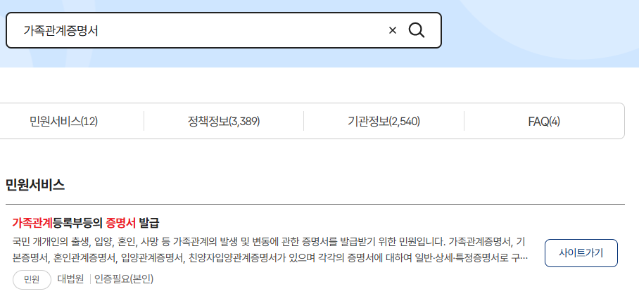 가족관계증명서