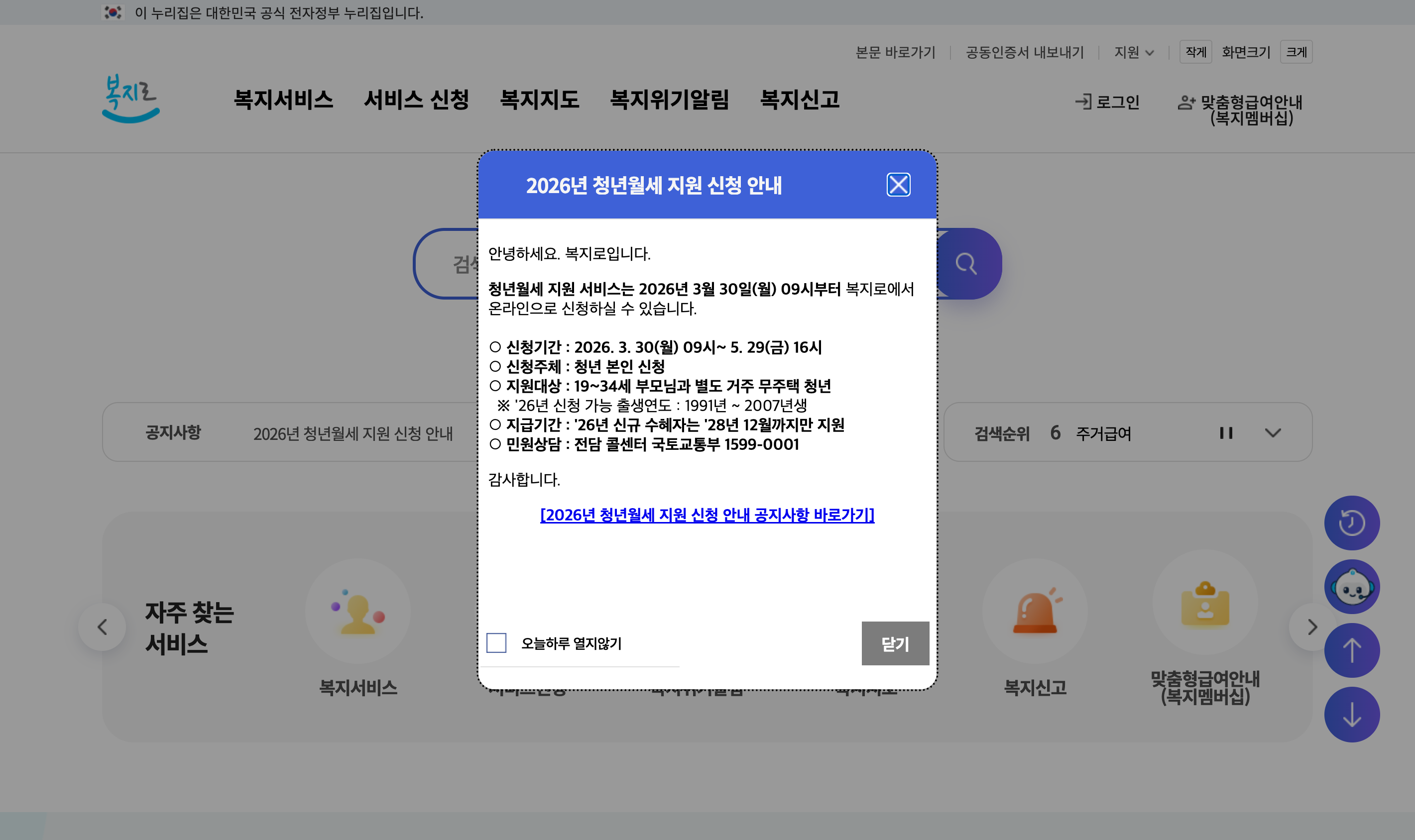 복지로 메인 페이지 - 맞춤형 복지서비스 안내