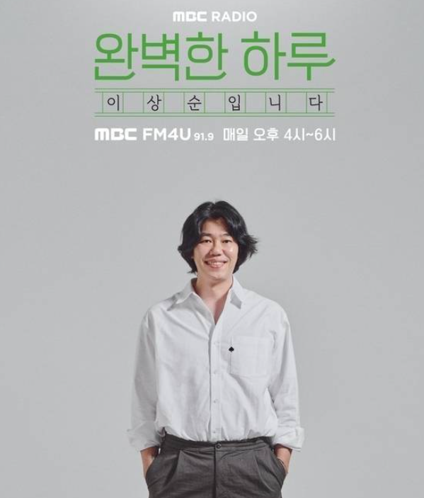 이상순 라디오 생방송 불참
