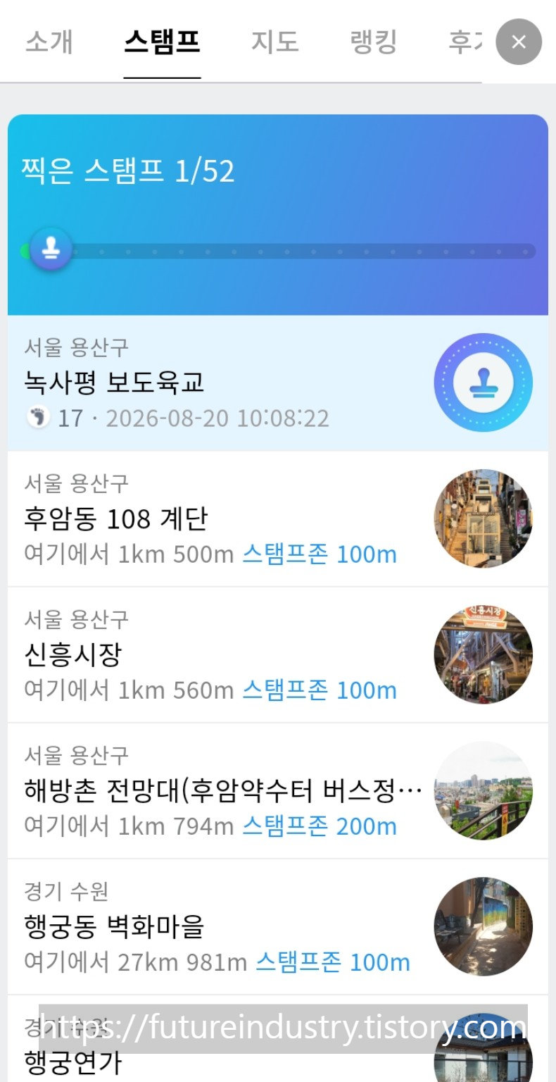 스탬프투어 앱 지도에 용산구 인증장소가 표시된 스마트폰 화면