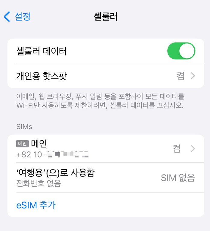 아이폰 설정 모바일 화면