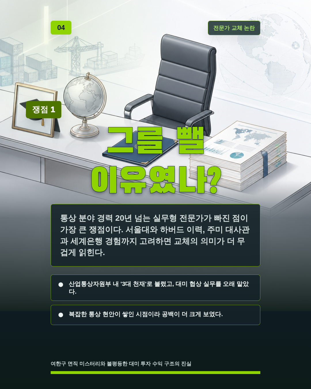 그를 뺄 이유였나?