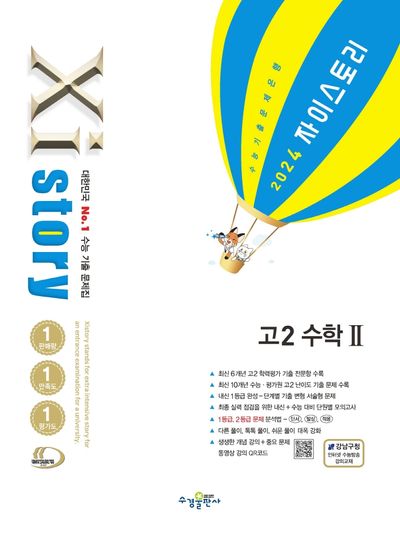 자이스토리 고2 수학2 답지 pdf