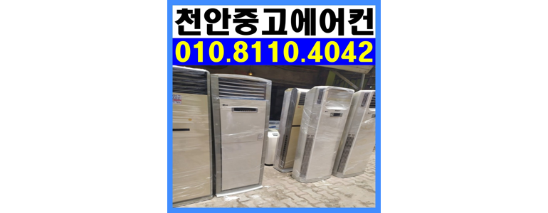 천안 서북구 중고가전