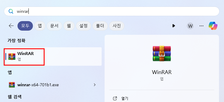 WinRAR 실행