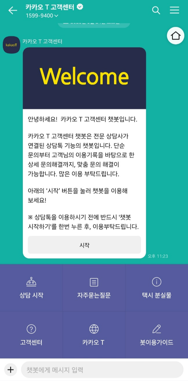 카카오택시 고객센터