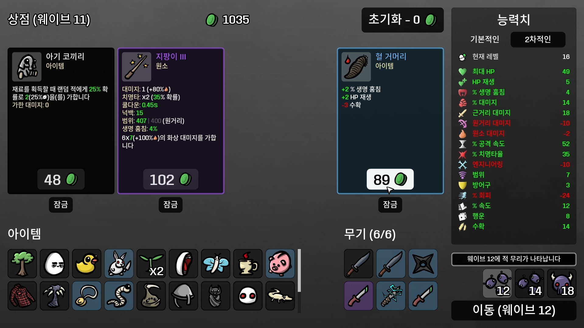 상점과 무기