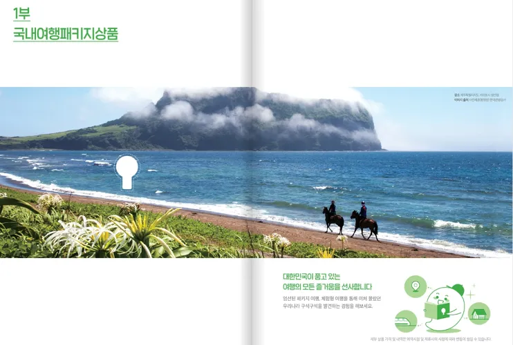 근로자휴가지원사업