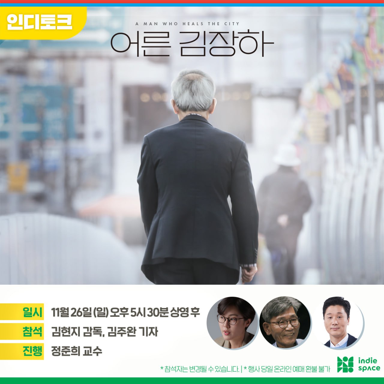 영화 어른 김장하 개봉일&amp;#44; 넷플릭스 공개 정보&amp;#44; 다큐멘터리 