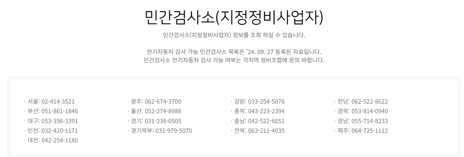 자동차 정기 검사 완벽 가이드 (근처 검사소 위치, 차량 검사 조회, 불합격 대처)