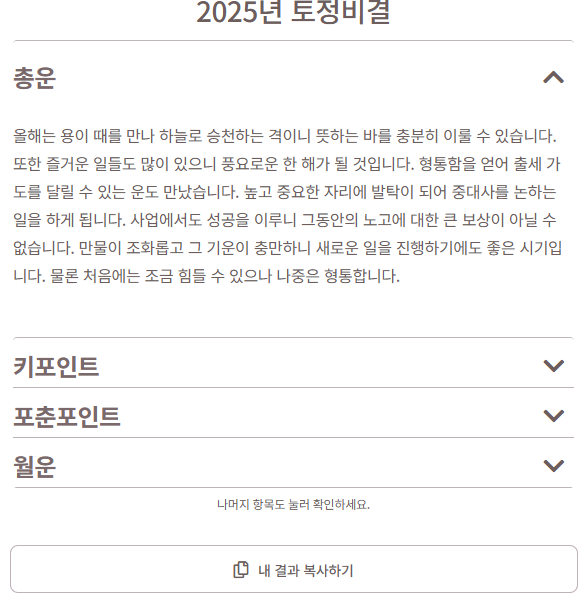 포스텔러 신년운세