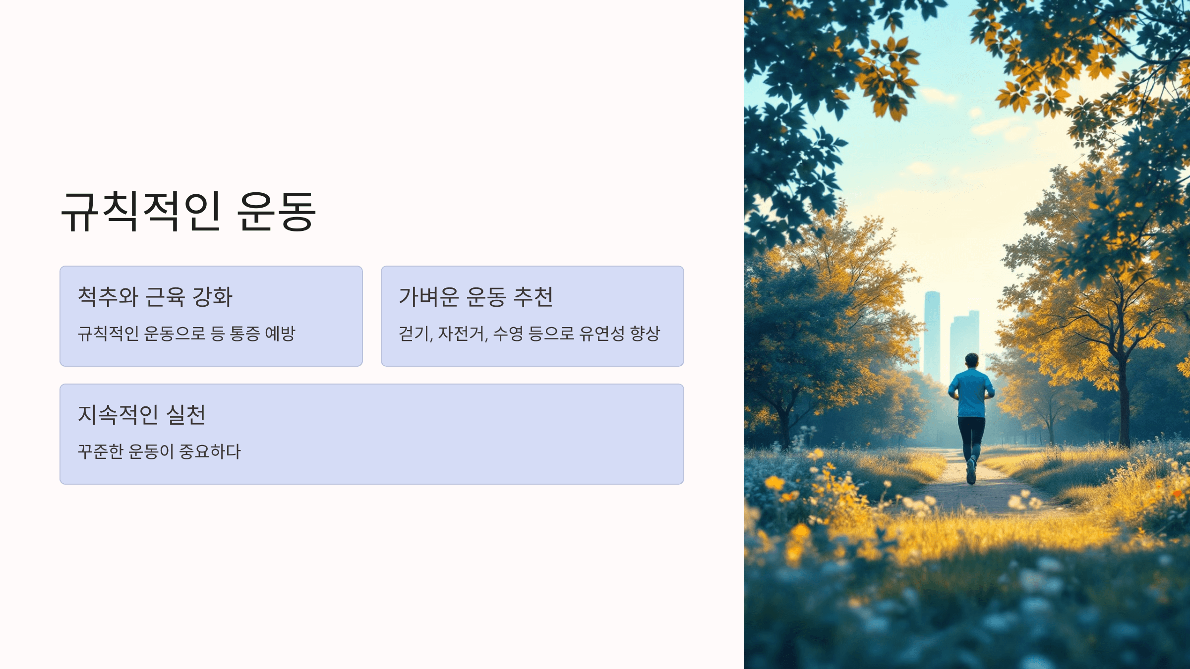 등이 아픈 증세와 관련된 사진입니다.