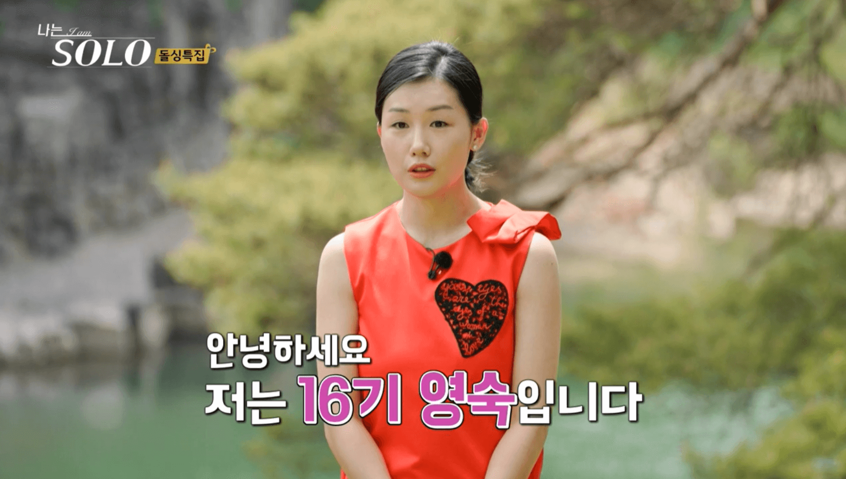 나는 솔로 16기 인스타 영숙 옥순 영자 순자 정숙 현숙