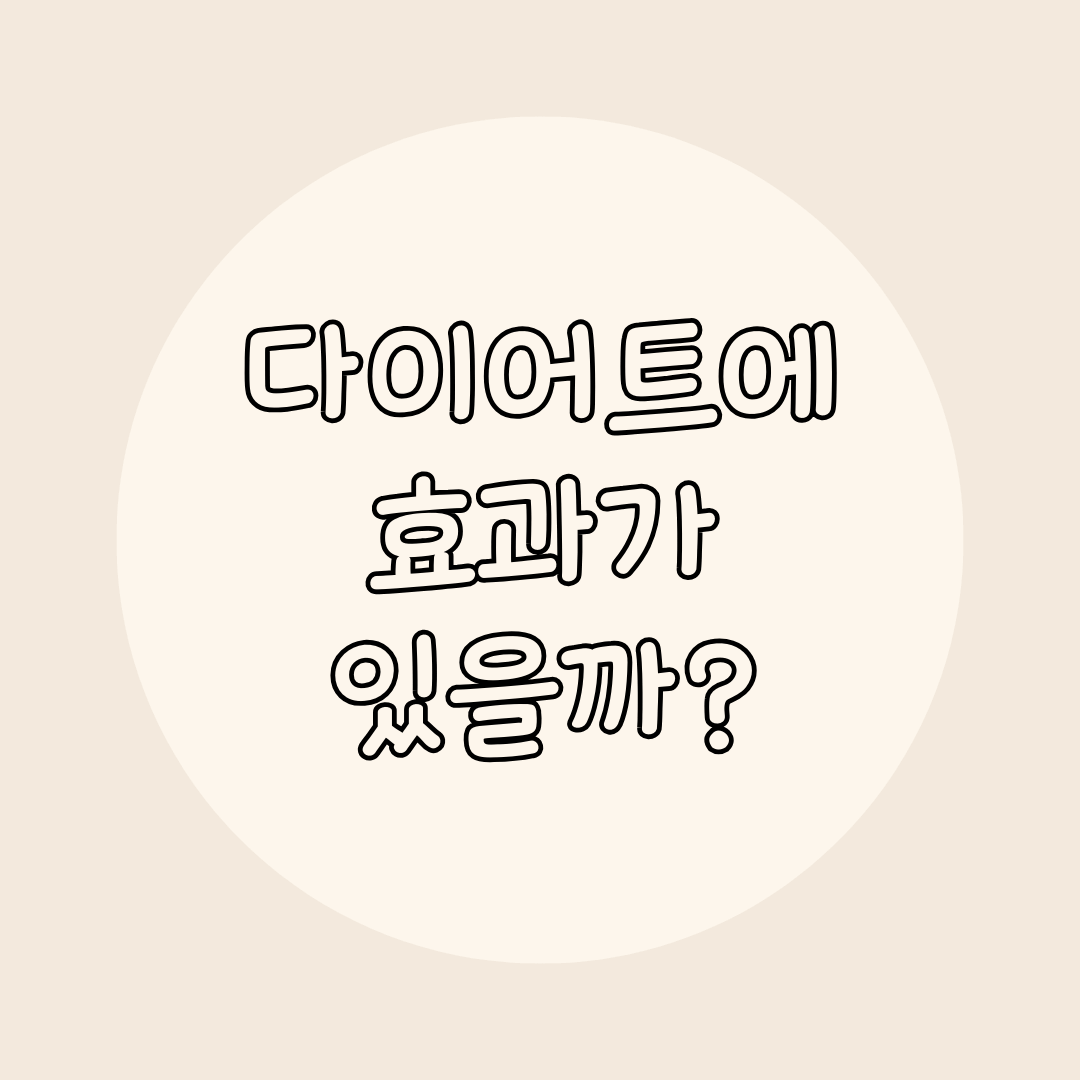 다이어트 콤부차