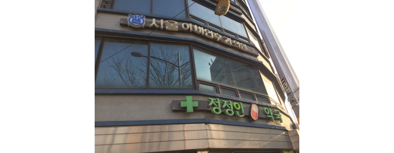 인천 동구 이비인후과