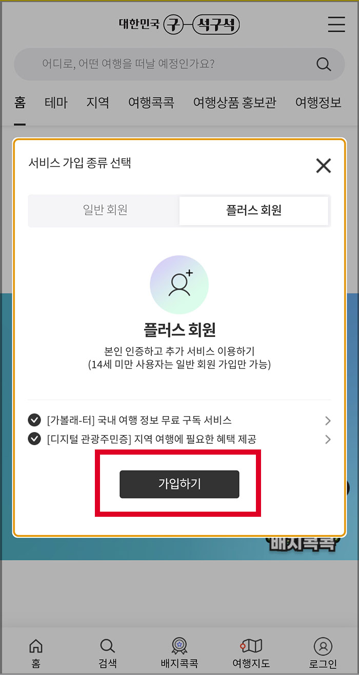 디지털 관광주민증 발급33