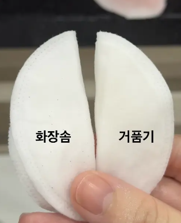 화장솜