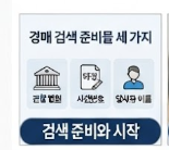 대법원 나의사건검색 썸네일 이미지