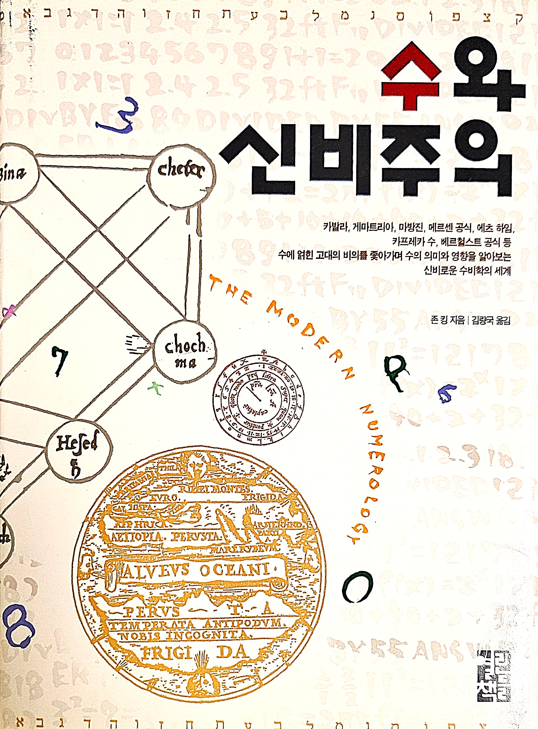 『수와 신비주의』 북리뷰