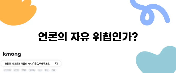 언론중재법이 뭐길래 언론이 반발한 건가요?