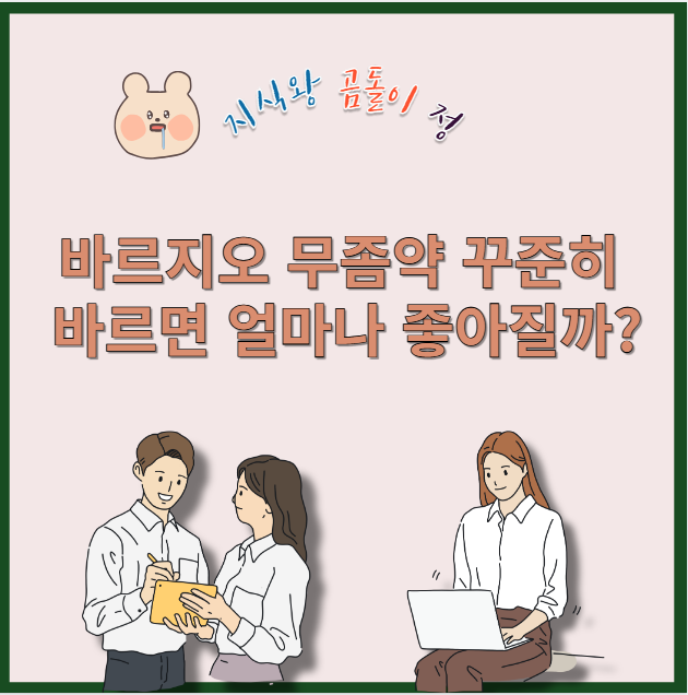바르지오 무좀약 꾸준히 바르면 얼마나 좋아질까?