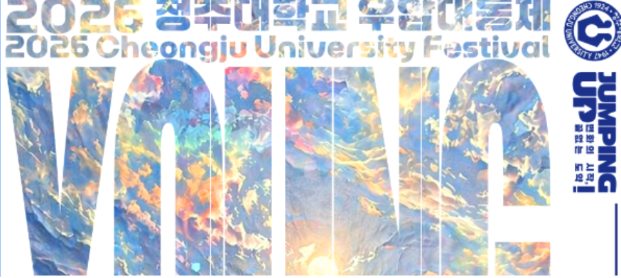 청주대