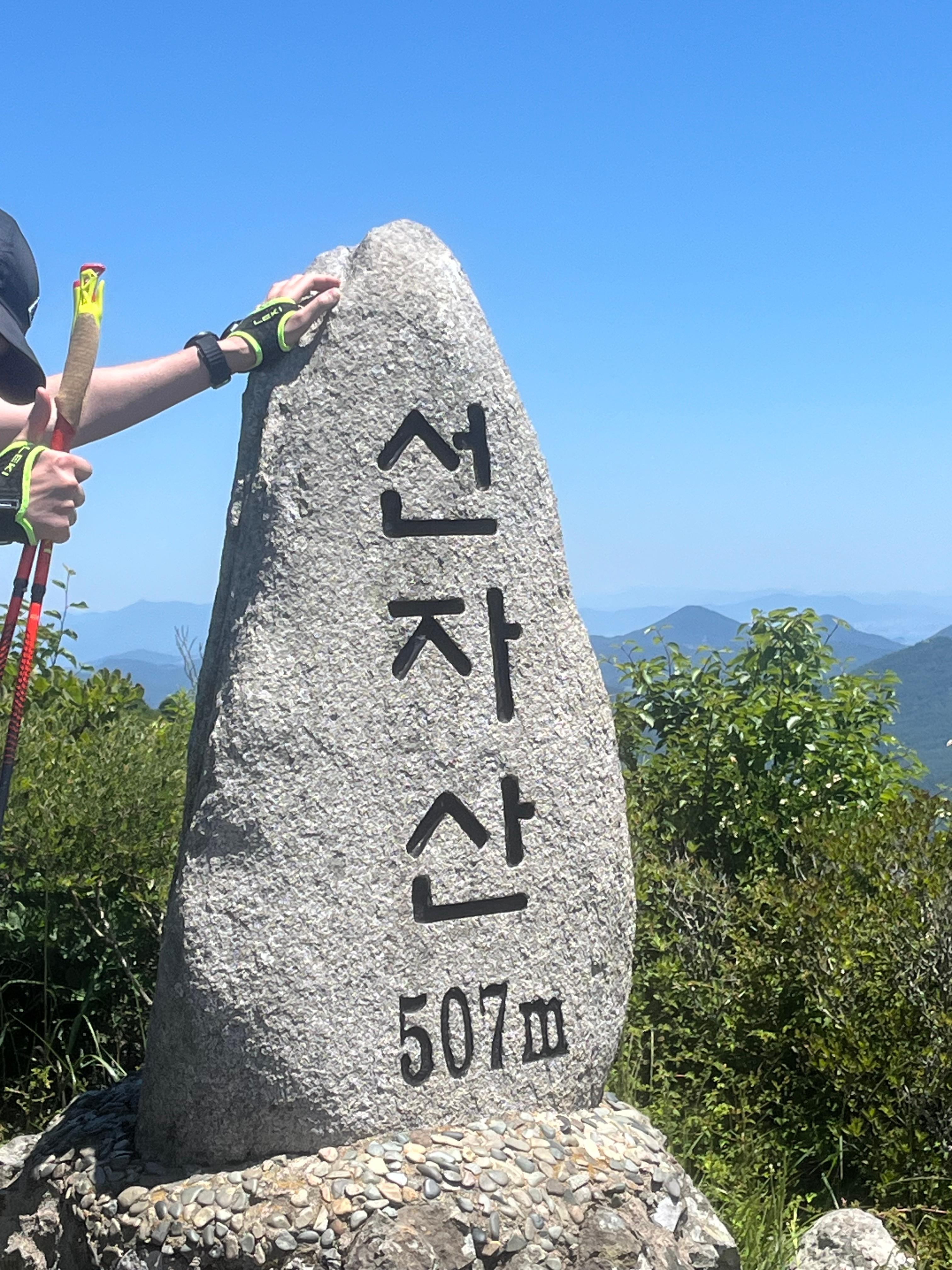 거제100k 선자산 정상석