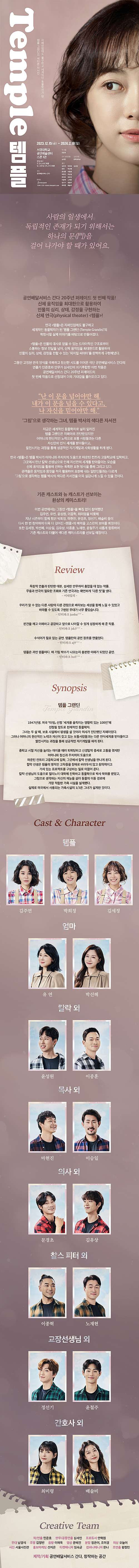 연극 템플의 상세 포스터