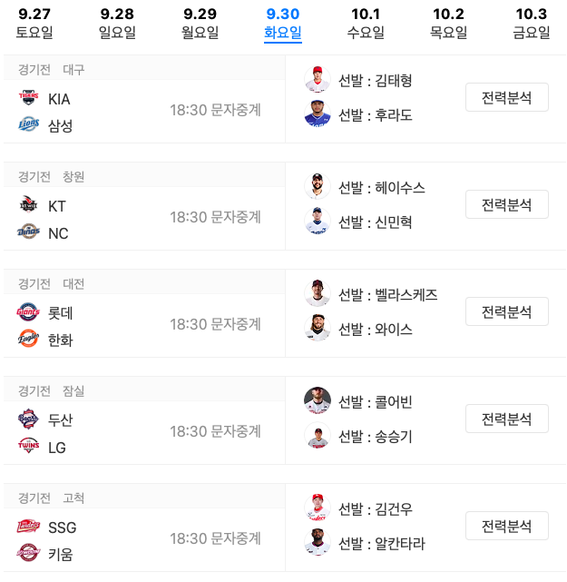 프로야구 일정