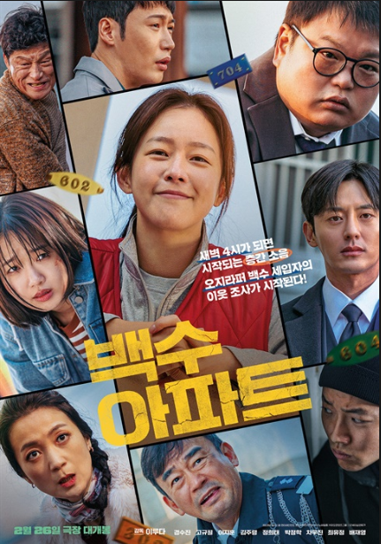 《백수아파트》 리뷰 관련 사진