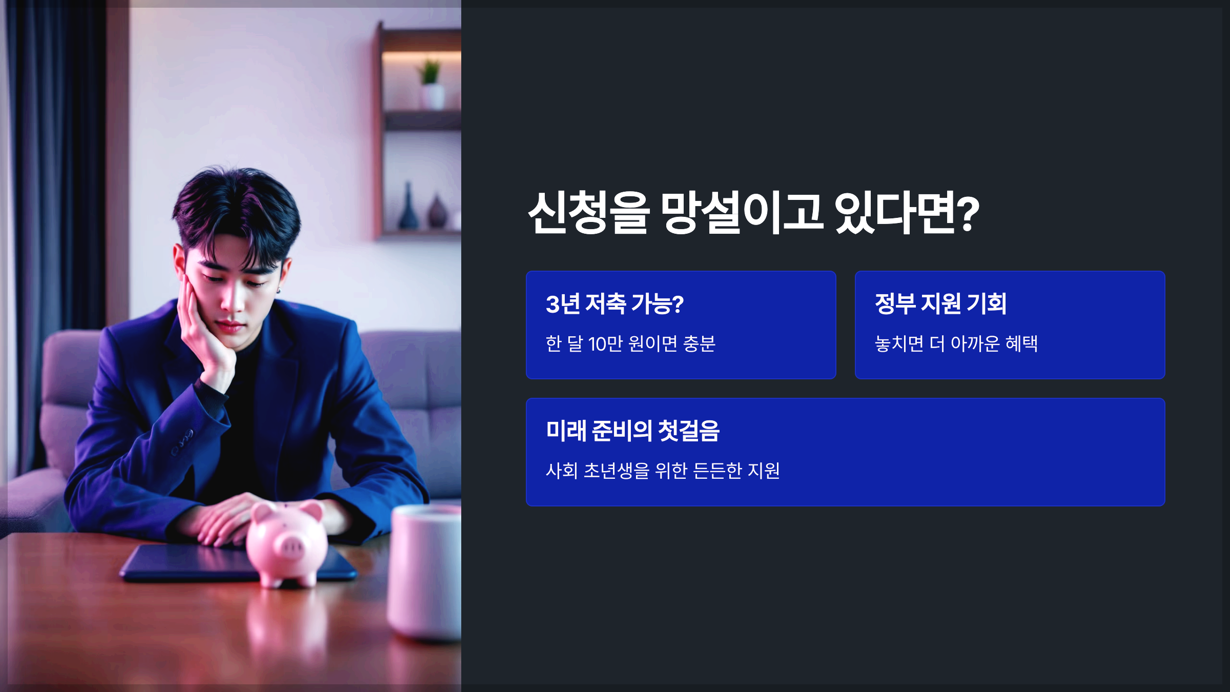 신청을 망설이고 있다면?