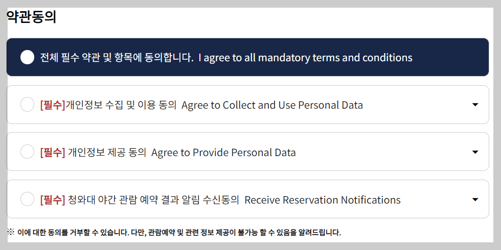 청와대 야간 개장