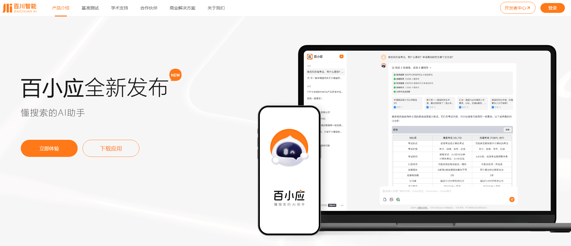 © https://www.baichuan-ai.com/home