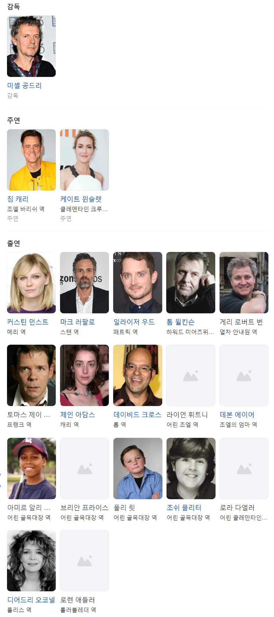 이터널선샤인 출연진