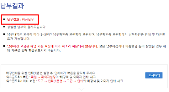 PC로 재산세 납부하는 방법