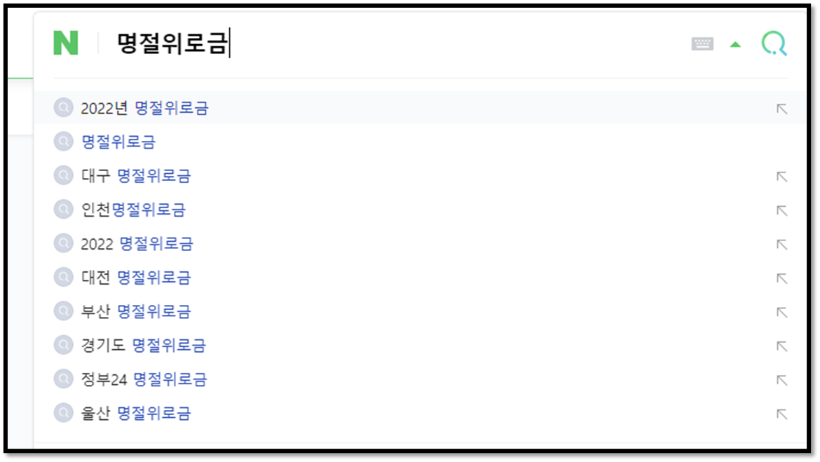 명절위로금