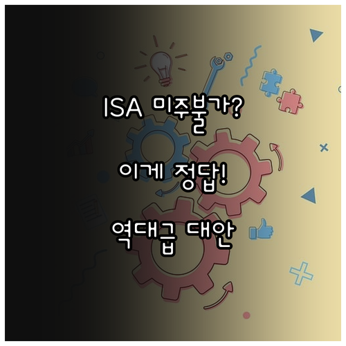 중개형 ISA 미국 주식 직접 투자 ..