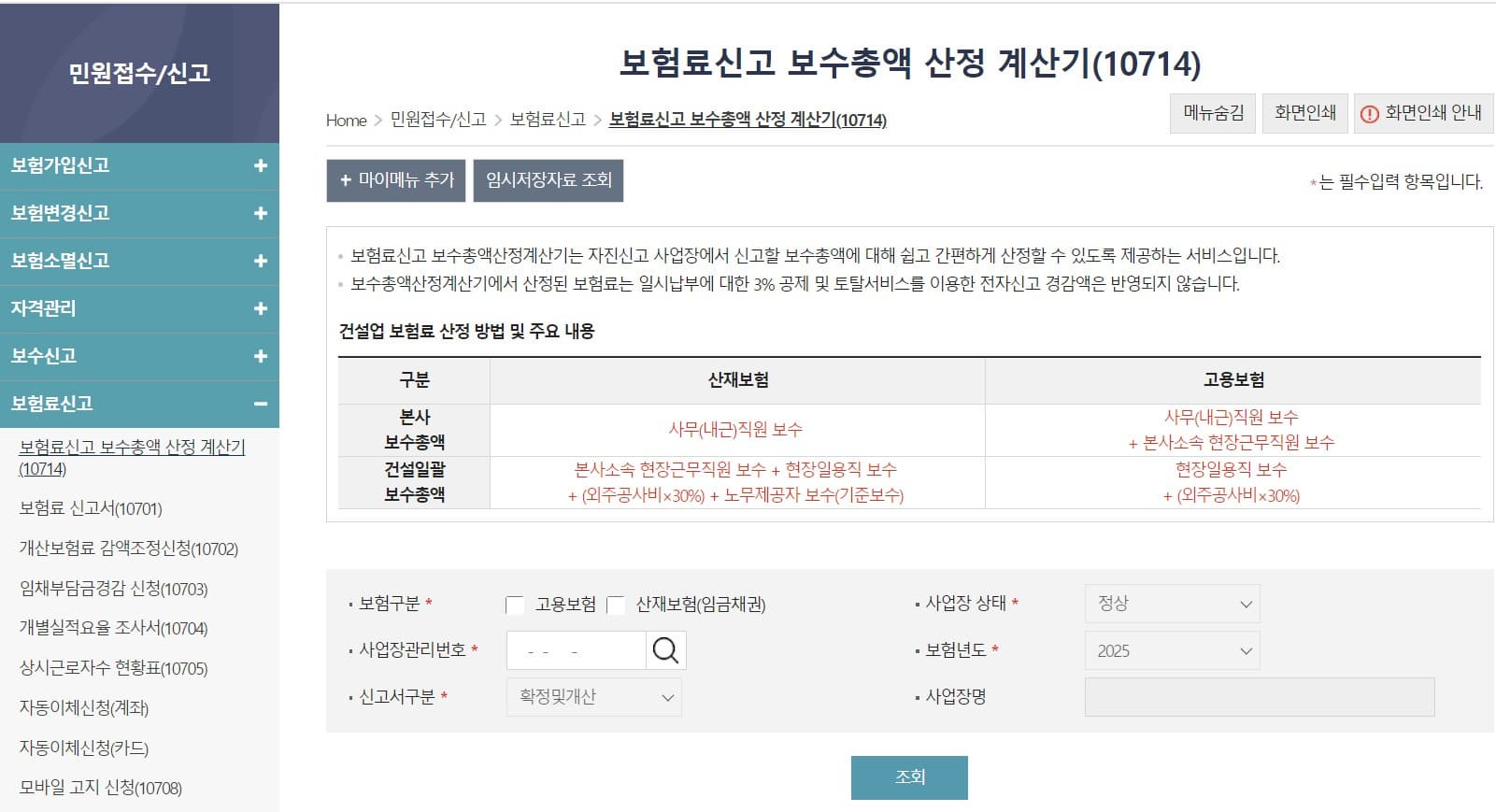 ✅공식 4대보험 계산기