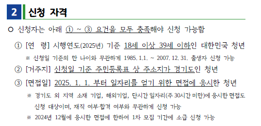 경기도 청년 면접수당 신청자격 반드시필요한 증빙서류!