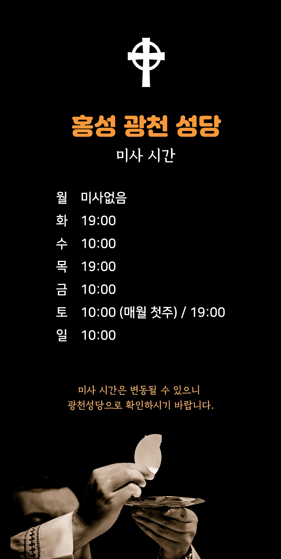 충남 홍성 광천성당 미사시간