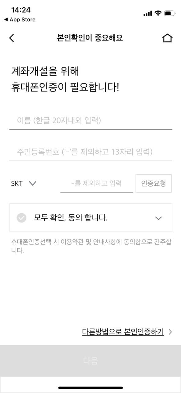 휴대폰 본인인증 화면