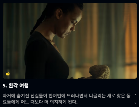 니글리 시즌1 5화 환각 여행 니글리의 과거와 진실