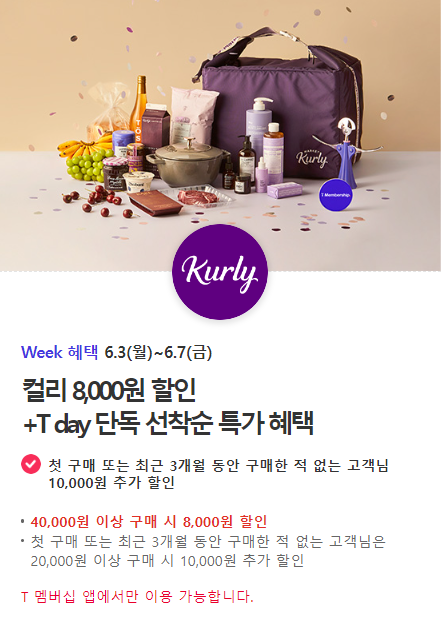 6월 SK T멤버십 혜택: 빕스, 파리바게뜨, 던킨, 노브랜드 버거, 도미노피자 할인