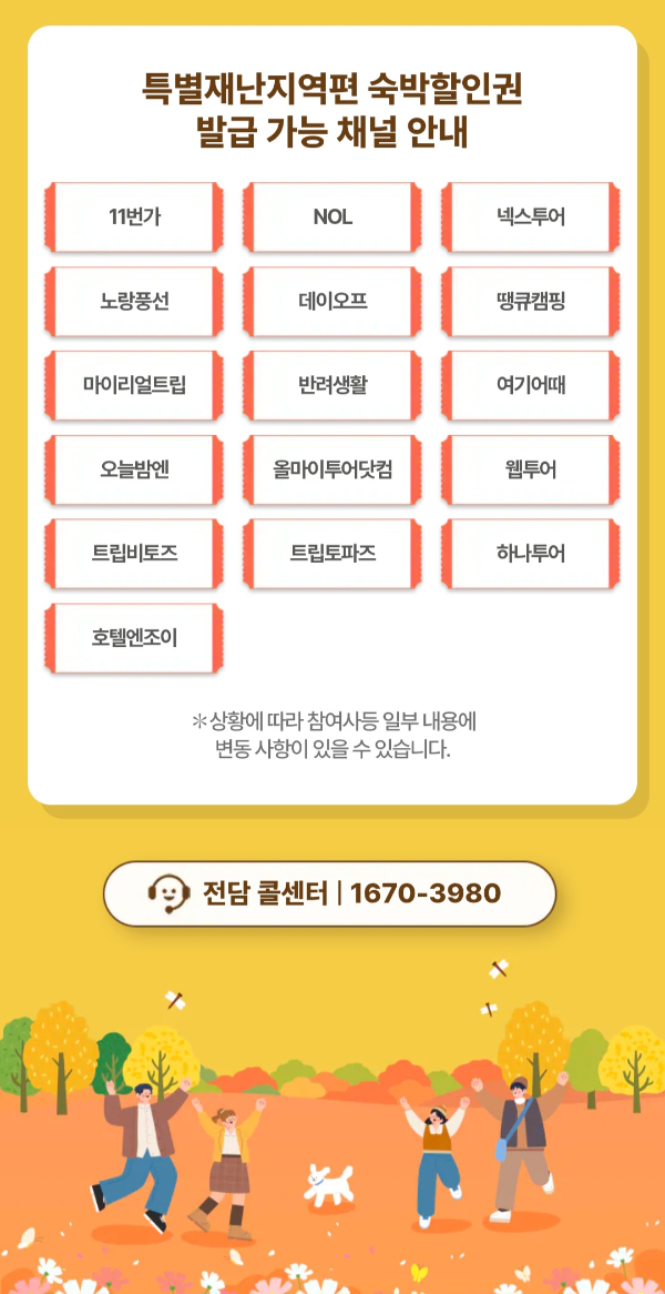 한국관광공사 숙박세일 페스타 홈페이지 화면