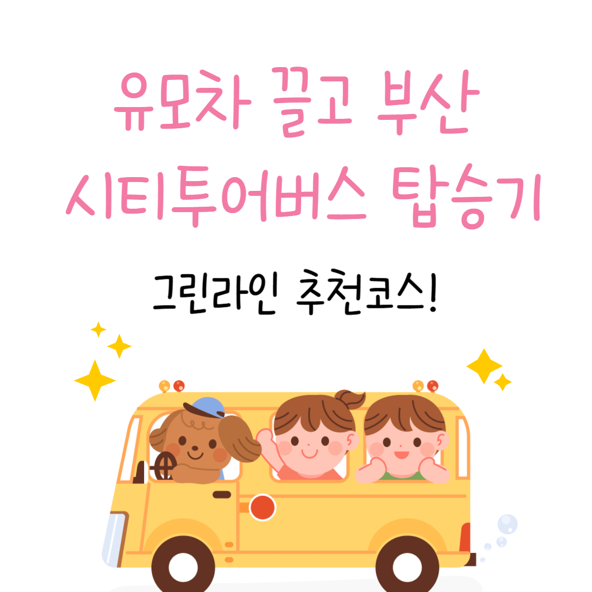 썸네일-부산시티투어버스