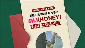 하니 대전 프로젝트