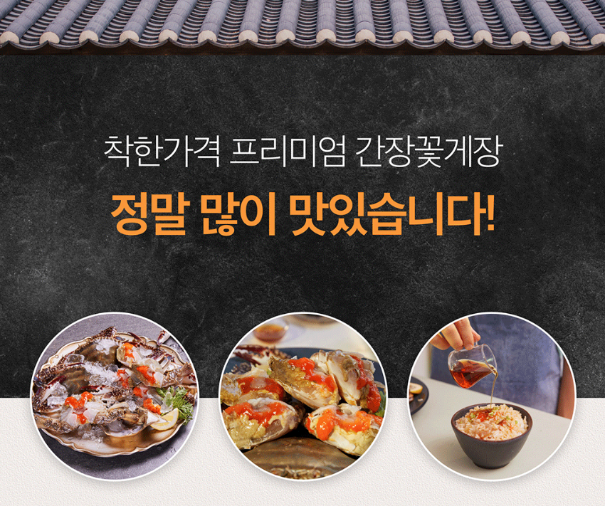 오늘N 간장게장 순살게장 택배주문 착한게장