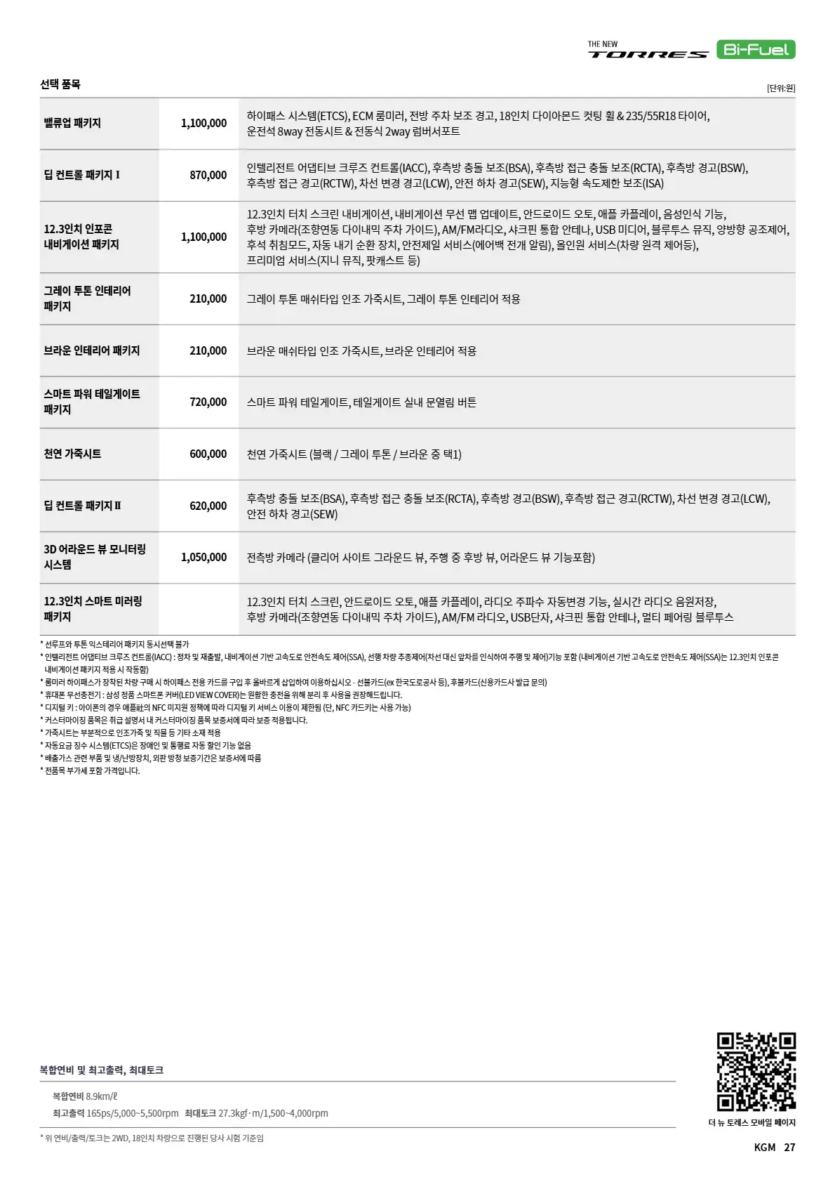 KGM 토레스 밴 이미지