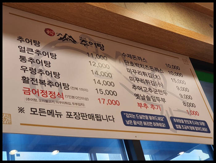 금어정 추어탕 메뉴판